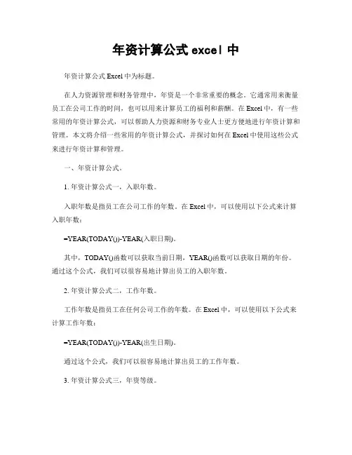 年资计算公式excel中