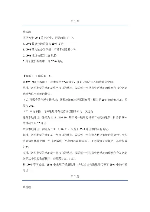 2021软考高级网络规划设计师备考知识点汇总part8