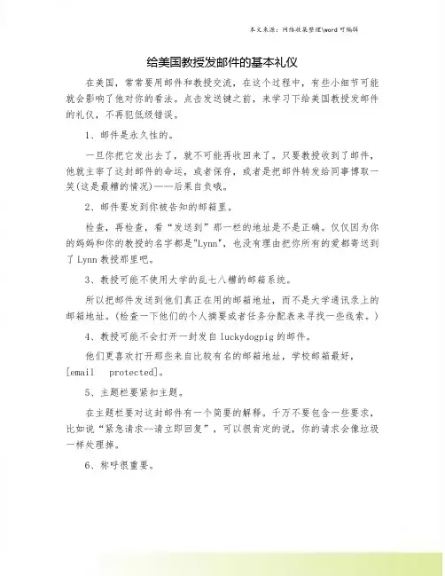 给美国教授发邮件的基本礼仪