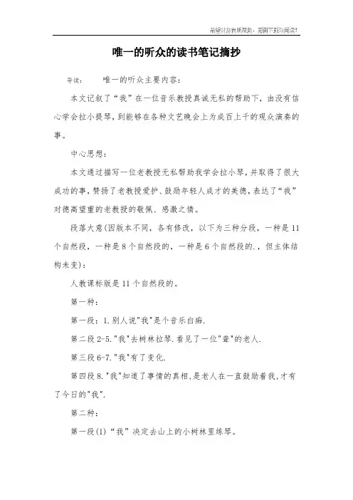 唯一的听众的读书笔记摘抄