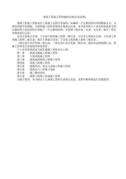 建筑工程施工资料编制手册