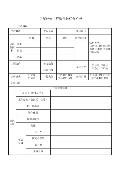 工程造价指标分析表