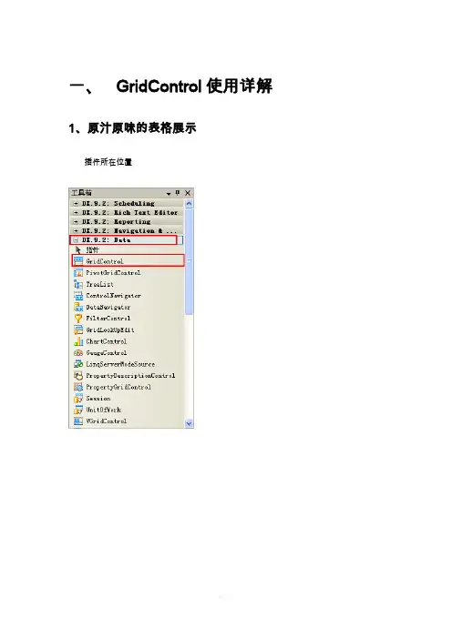 DevExpress控件使用汇总