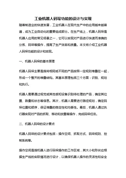 工业机器人码垛功能的设计与实现