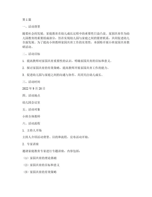 小班家园共育教研活动(3篇)