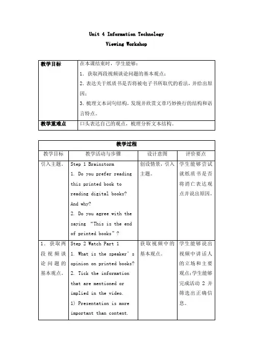 高中英语必修第二册教案Unit 4 Information Technology—Viewing Workshop-北师大版(2019)