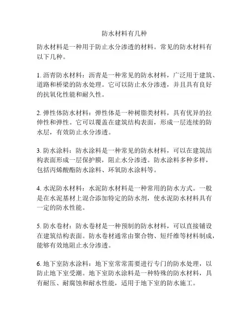 防水材料有几种