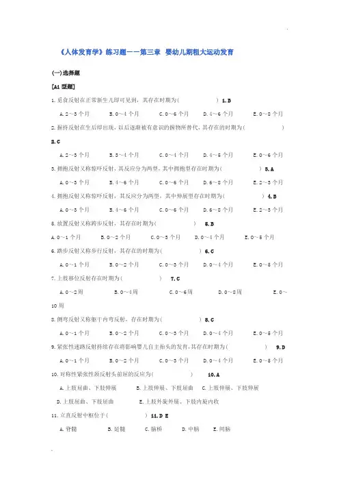 第三章粗大运动发育 Word 文档 (2)