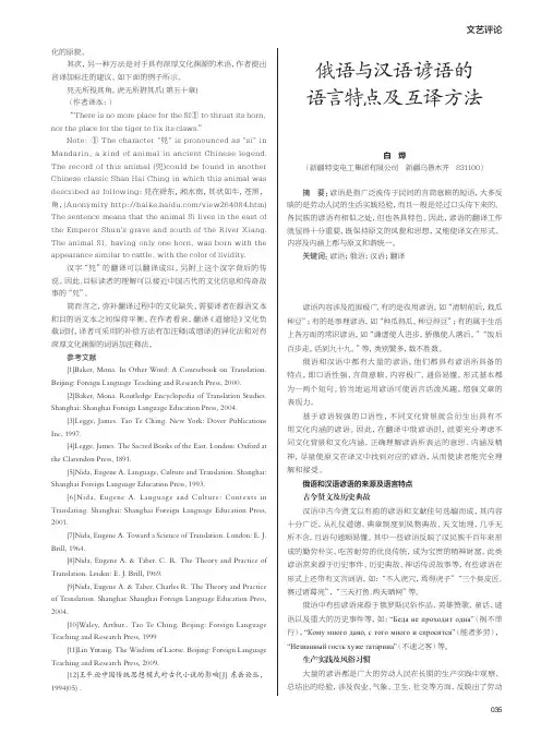 俄语与汉语谚语的语言特点及互译方法