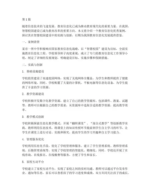 教育信息化优秀案例奖(2篇)