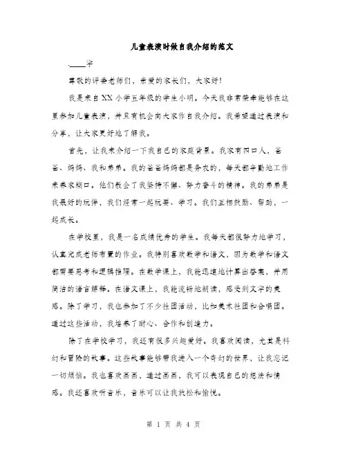 儿童表演时做自我介绍的范文（二篇）