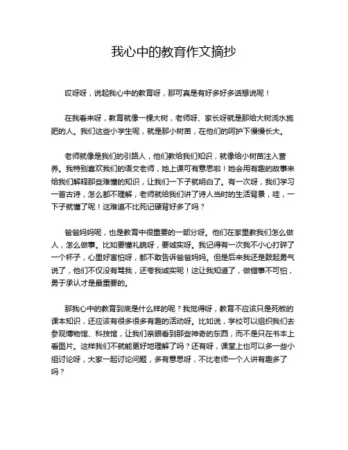 我心中的教育作文摘抄