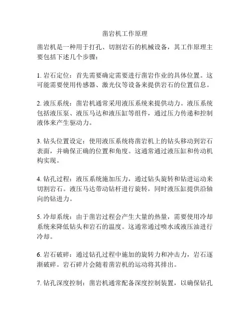 凿岩机工作原理