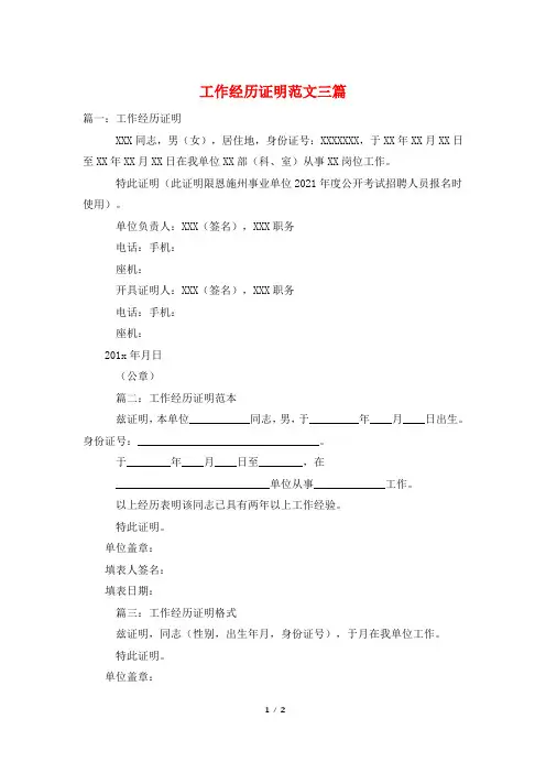 工作经历证明范文三篇