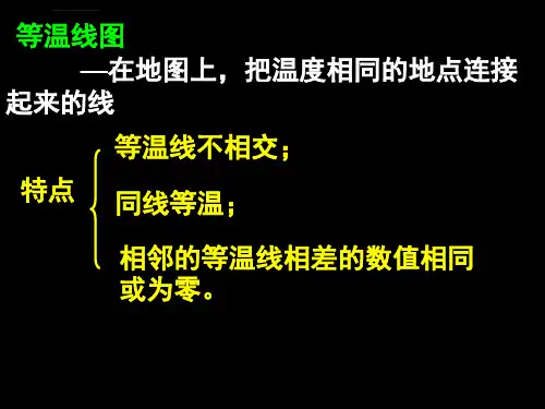 等温线图的判读和应用上课ppt课件