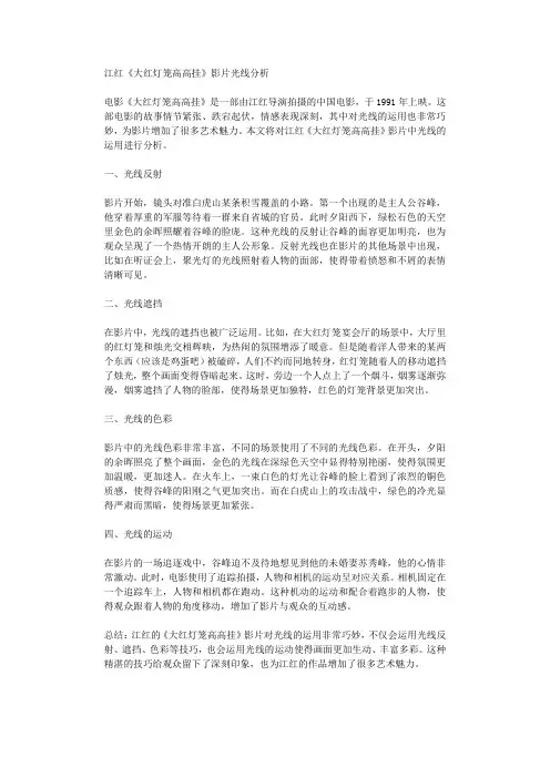 江红大红灯笼高高挂影片光线分析