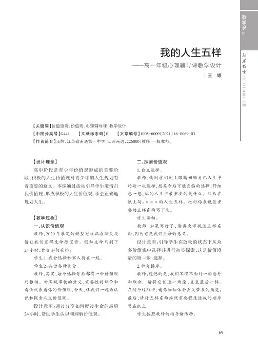我的人生五样——高一年级心理辅导课教学设计