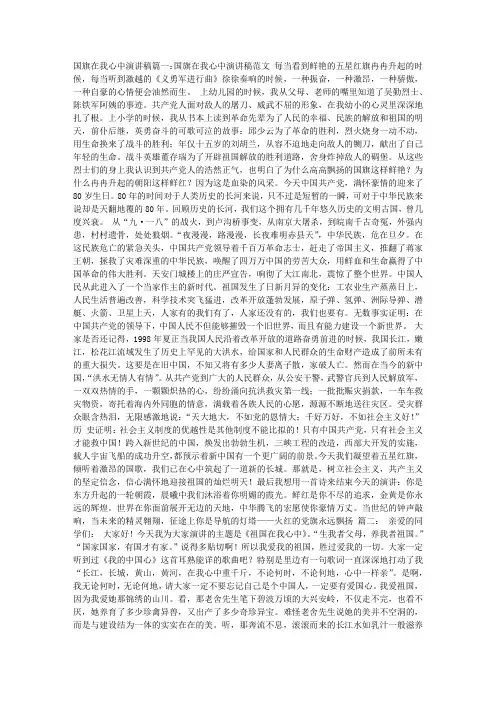 国旗在我心中演讲稿