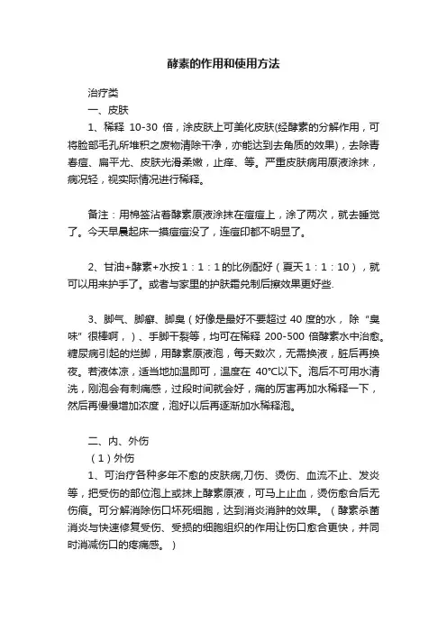 酵素的作用和使用方法
