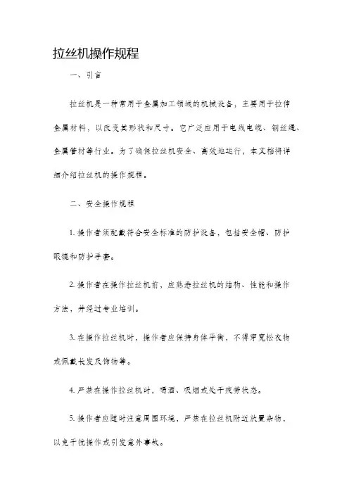 拉丝机操作规程