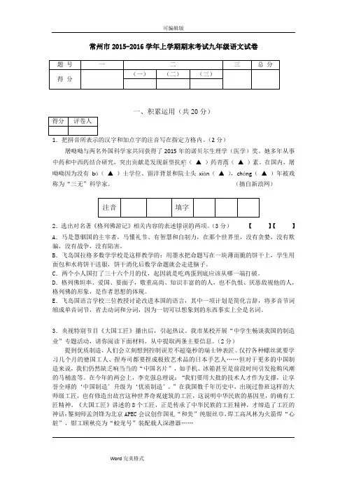 常州市2015--2016学年上学期期末考试九年级语文试卷与答案