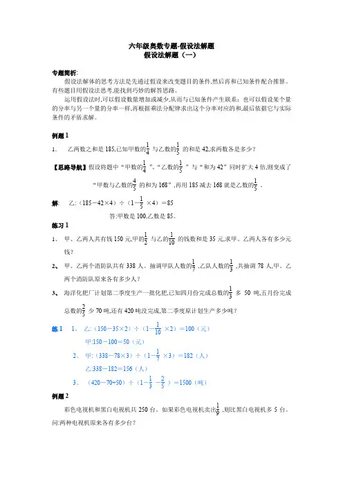 六年级奥数专题-假设法解题