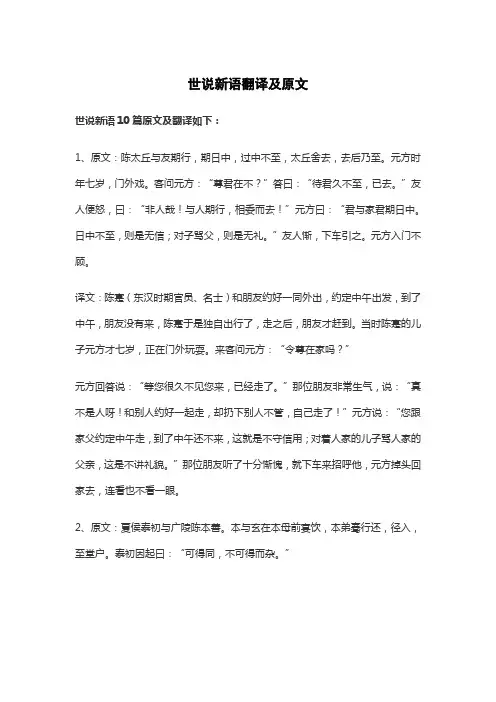 世说新语翻译及原文