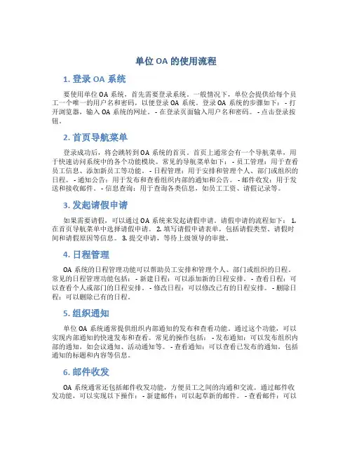 单位oa的使用流程