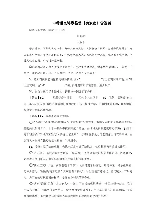 中考语文诗歌鉴赏《卖炭翁》含答案4