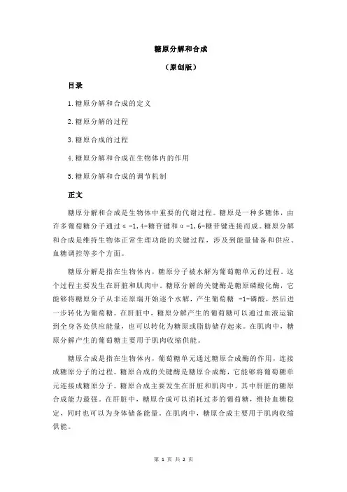 糖原分解和合成