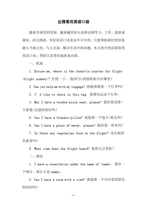 出国常用英语口语