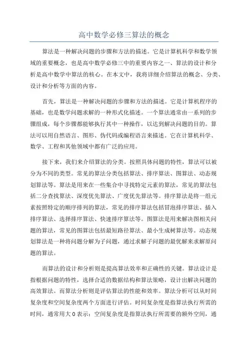 高中数学必修三算法的概念