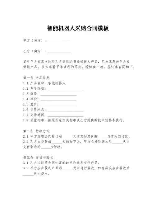 智能机器人采购合同模板