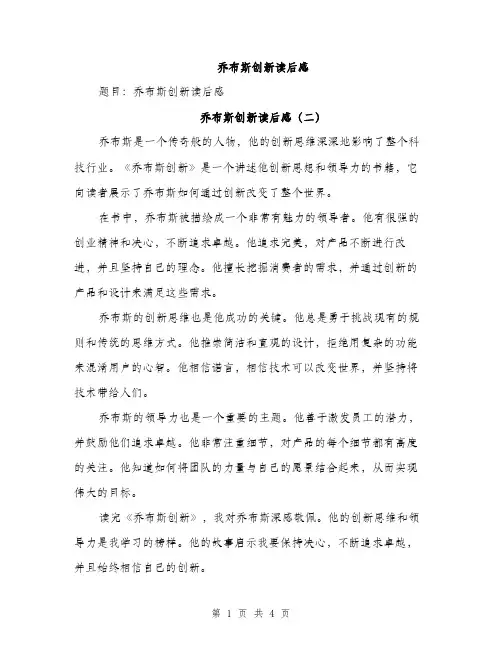 乔布斯创新读后感(3篇)