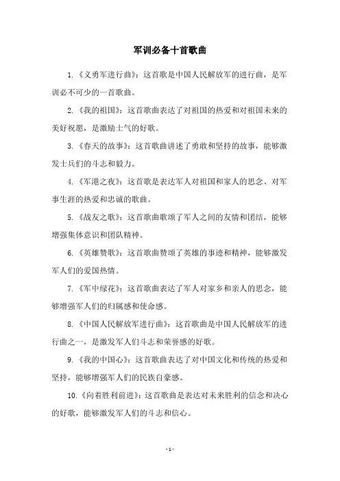 军训必备十首歌曲