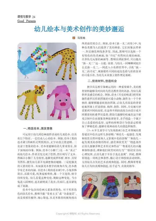 幼儿绘本与美术创作的美妙邂逅