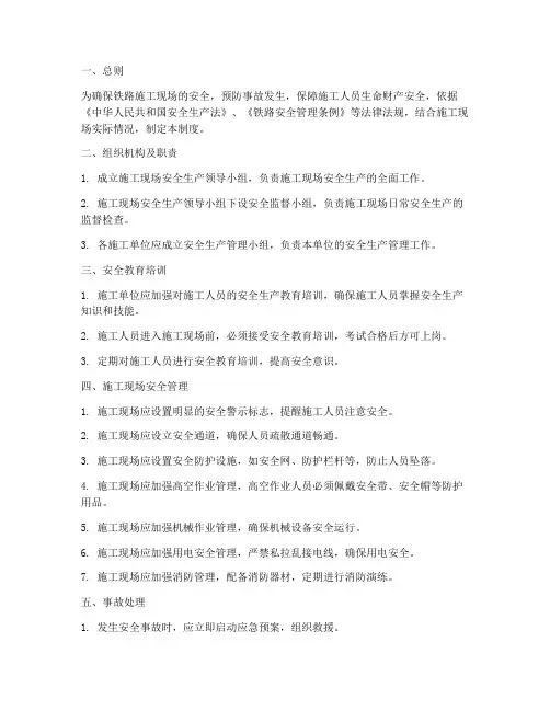 铁路安全施工现场管理制度