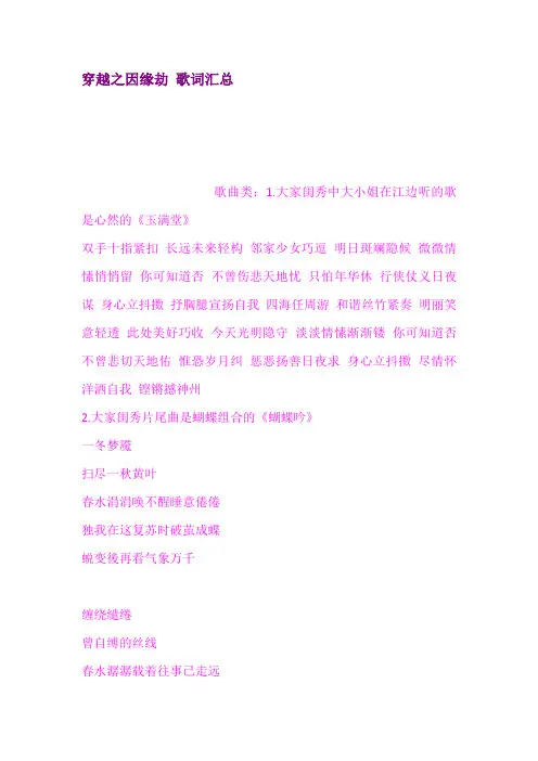 穿越之因缘劫歌词汇总