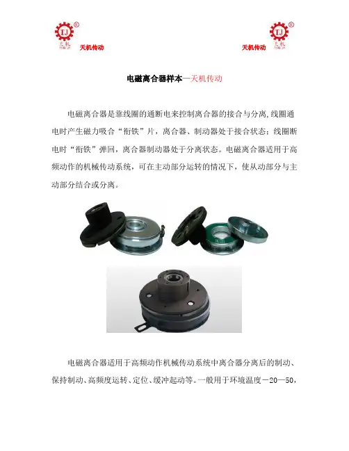 电磁离合器样本—天机传动
