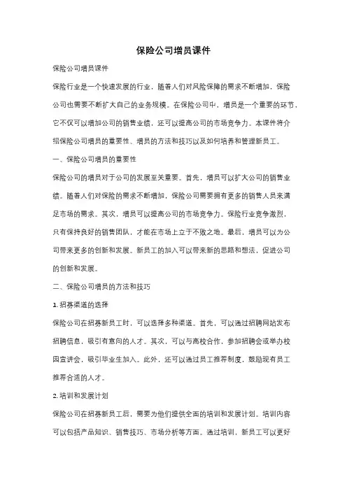 保险公司增员课件