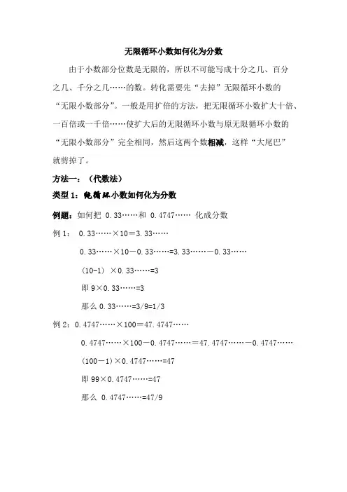 (完整版)无限循环小数如何化为分数汇总