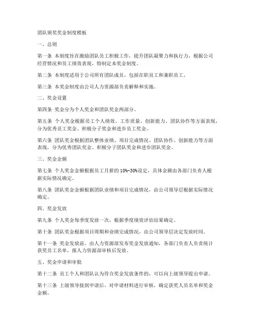 团队颁奖奖金制度模板