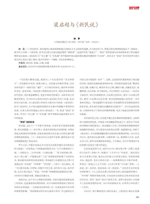 梁启超与《新民说》