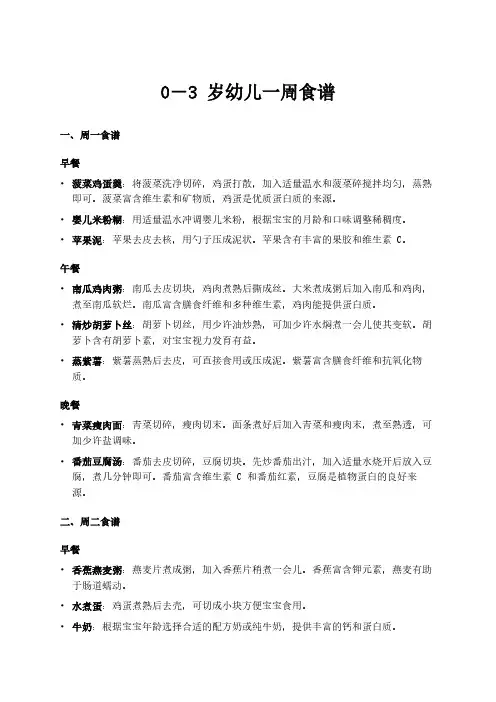 0-3岁幼儿一周食谱