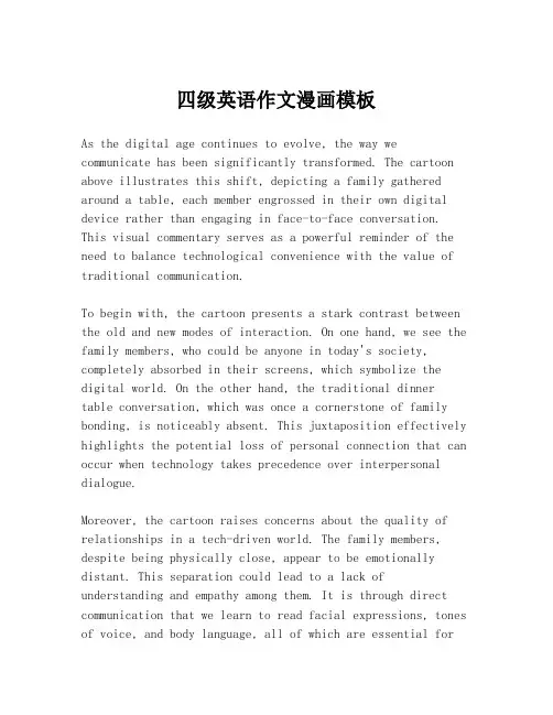 四级英语作文漫画模板