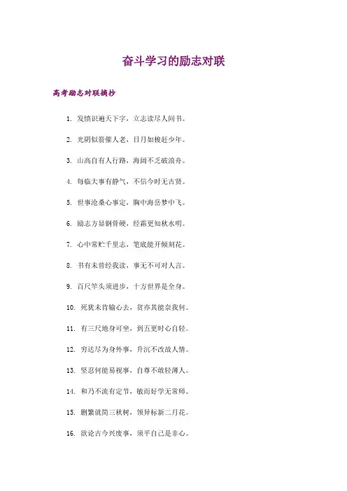 励志_奋斗学习的励志对联