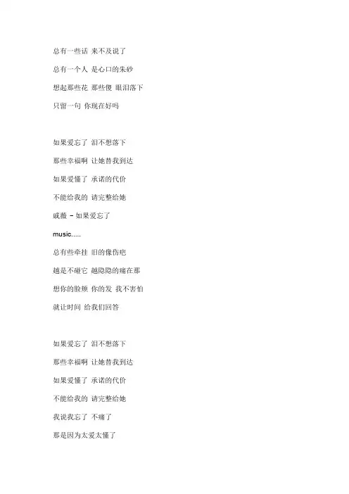 如果爱忘了文本歌词