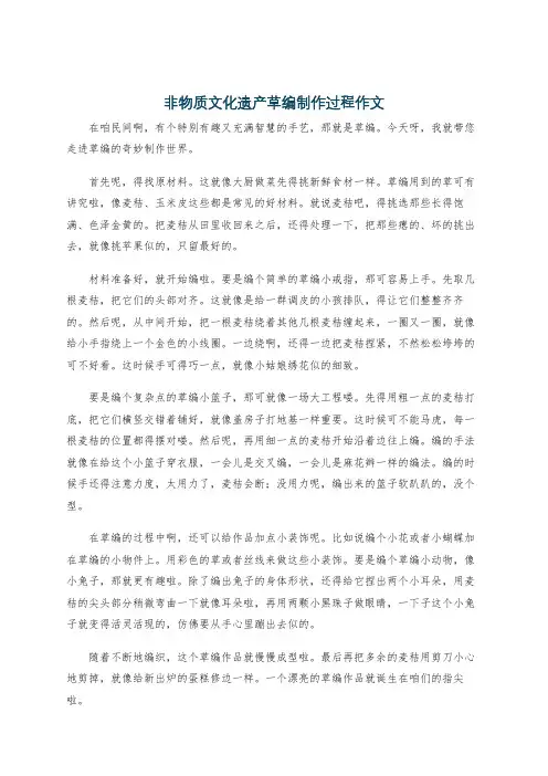 非物质文化遗产草编制作过程作文