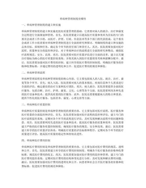 单病种管理制度有哪些