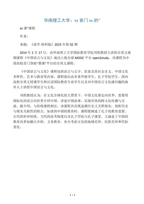 华南理工大学：中国首门全英文的“